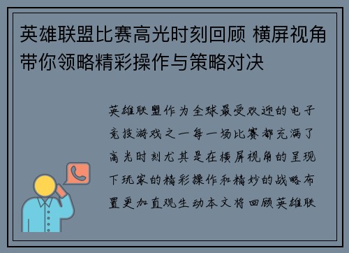 英雄联盟比赛高光时刻回顾 横屏视角带你领略精彩操作与策略对决