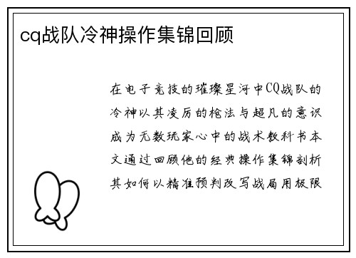 cq战队冷神操作集锦回顾