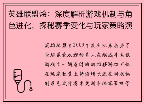 英雄联盟烩：深度解析游戏机制与角色进化，探秘赛季变化与玩家策略演变