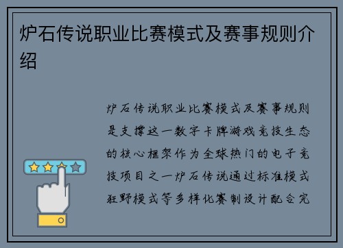 炉石传说职业比赛模式及赛事规则介绍