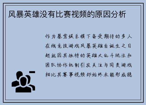 风暴英雄没有比赛视频的原因分析