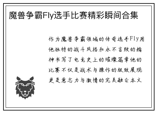 魔兽争霸Fly选手比赛精彩瞬间合集