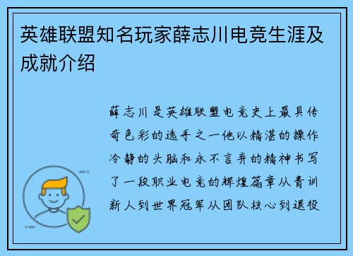 英雄联盟知名玩家薛志川电竞生涯及成就介绍