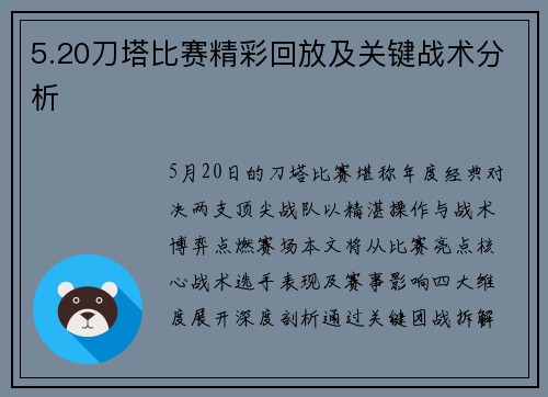 5.20刀塔比赛精彩回放及关键战术分析