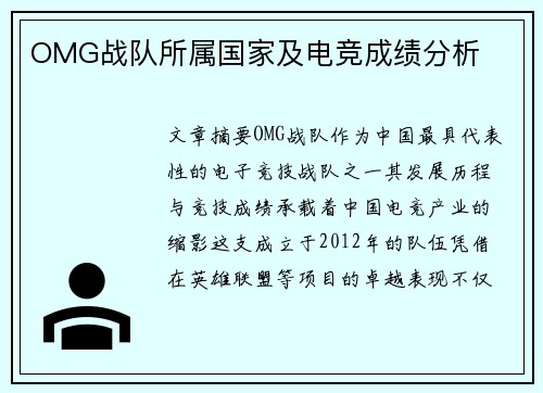 OMG战队所属国家及电竞成绩分析