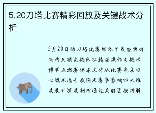5.20刀塔比赛精彩回放及关键战术分析